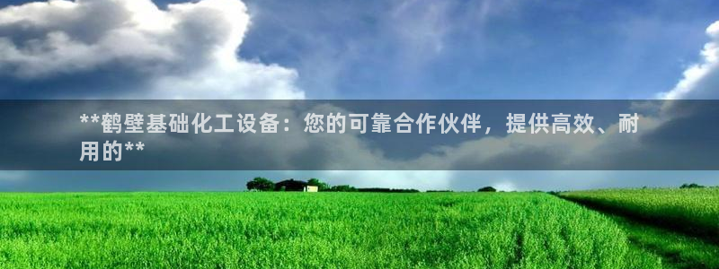 新宝gg—创造奇迹官网登录