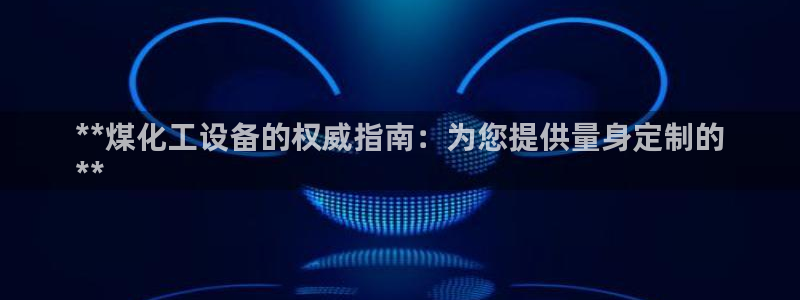 新宝gg―创造奇迹登录平台