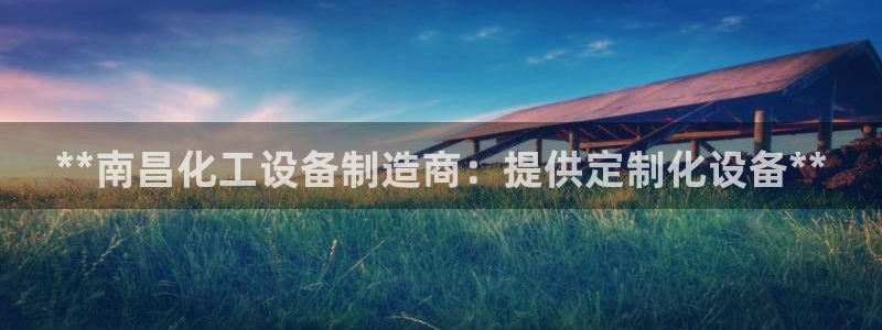 新宝gg平台注册登录指南
