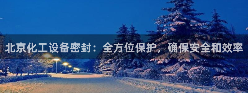 新宝gg平台—创造奇迹登录首页