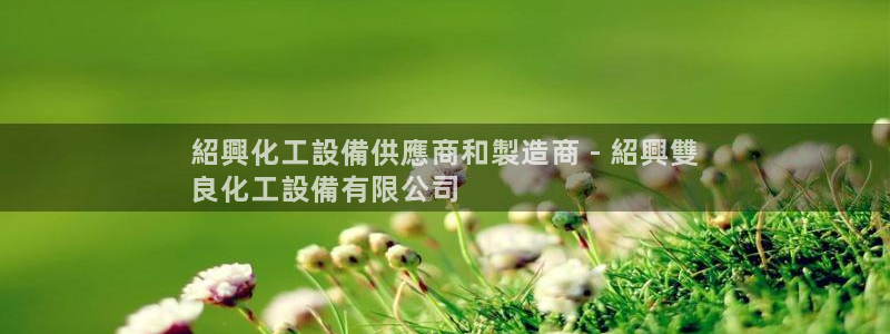 新宝gg登录测速中心