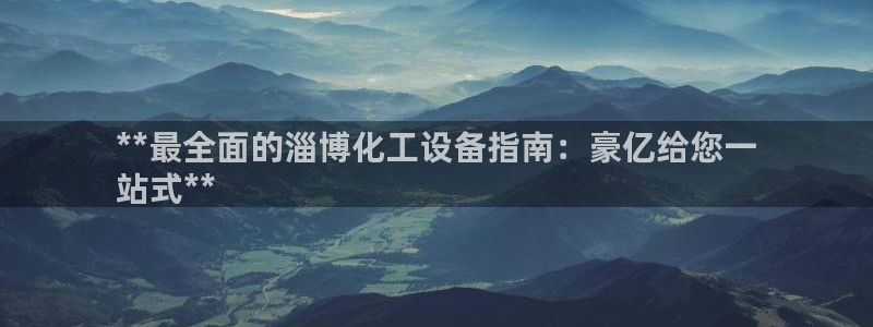 新宝gg—创造奇迹代理注册
