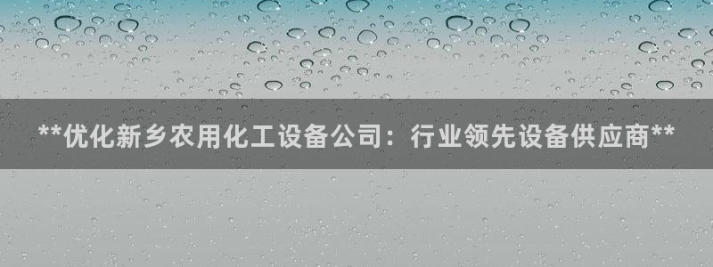 新宝GG平台开户